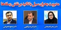 شفاف‌سازی نقش بارورسازی ابرها در سیلاب‌/ دلیل انتقاد روحانی از سازمان هواشناسی/وضع بحرانی سازمان مدیریت بحران