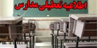 تمامی مراکز آموزشی خرمشهر تعطیل اعلام شد