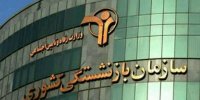  انتشار اطلاعات تحصیلی مدیران‌عامل و هیأت مدیره صندوق بازنشستگی