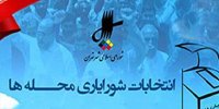 جامعه حقوقی در انتخابات شورایاری‌ها ثبت نام کنند