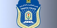 تودیع و معارفه رئیس جدید پلیس‌راه و معاون اجرایی پلیس راهور