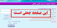 پیامک سبدغذایی خانوار و بسته حمایت دولت کلاهبرداری است