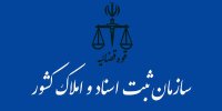 درخواست فرمانده نیروی زمینی ارتش از رییس سازمان ثبت اسناد و املاک