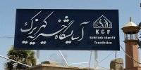 جشن بزرگ عید سعید قربان در آسایشگاه خیریه کهریزک برگزار شد