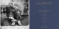 ایران گردی با حاجی سیاح محلاتی