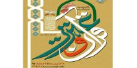 معرفی آثار و مشاهیر قرآنی تخت فولاد در نمایشگاه قرآن‌وعترت اصفهان