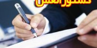 دستورالعمل اجرایی دوره آموزشی مدیریت تاسیسات گردشگری ابلاغ شد