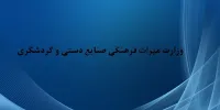 انتقاد به وزارت میراث فرهنگی از صندلی خالی ایران در اجلاس روسیه