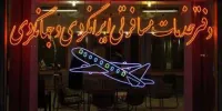 رد امکان واگذاری امور گردشگری به تشکل های بخش خصوصی
