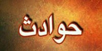 بی‌احتیاطی پدربزرگ در رانندگی موجب مرگ نوه ۴ ساله وی شد
