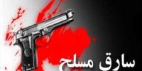 سرقت مسلحانه از بانکی در آذربایجانشرقی/۴۰۰میلیون ریال به سرقت رفت