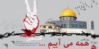 مسأله فلسطین همچنان اولویت اول جهان اسلام است