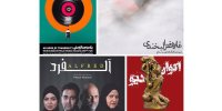 تماشاخانه ایرانشهر با ۴ اثر نمایشی فعالیت خود را از سر می‌گیرد