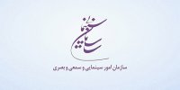بررسی اکران نوروز در اولین جلسه مدیران سازمان سینمایی