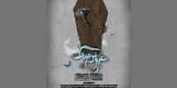 عروس مردگان صاحب پوستر شد
