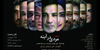 مردی در آینه صاحب پوستر شد