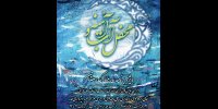 محفل آب و آینه در ماه مبارک رمضان و لیالی قدر برگزار می‌شود