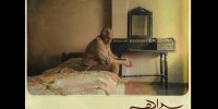 رضا کیانیان با بداهه در راه شهرزاد