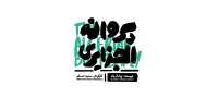 تغییر ساعت اجرای نمایش پروانه الجزایری