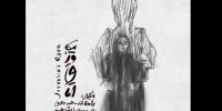 اتاق ورونیکا در تالار حافظ برپا می‌شود