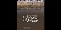 نمایشگاه انجمن صنفی عکاسان مطبوعات در حمایت از سیل‌زدگان