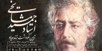 ارکستر ملی به یاد جمشید مشایخی می‌نوازد/ جزییاتی از یک اجرای ویژه