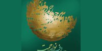 انتشار فراخوان نهمین جشنواره بین المللی دف؛ نوای رحمت