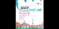 نمایشگاه نقاشی راویان کوچک در تهران و سردشت