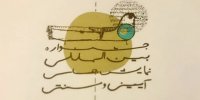 بررسی ۶۶ اثر در بخش مرور جشنواره نمایش‌های آیینی و سنتی