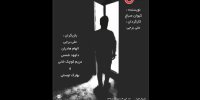 نمایشنامه‌خوانی اتاق ۱۲۱۶ در تماشاخانه سرو