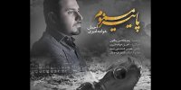 احسان خواجه امیری برای قربانیان بمباران شیمیایی سردشت خواند