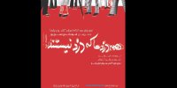 آغاز پیش‌فروش بلیت همه دزدها که دزد نیستند از فردا