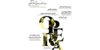 جزییات کنسرت گروه آدالان اعلام شد/ اجرای آثار بزرگان موسیقی