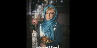 لعیا زنگنه به تئاتر باز می‌گردد