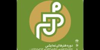 اعلام جزییات دوره هنرهای نمایشی مکتب مهر