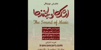 پس از ۶ سال اشک‌ها و لبخندها از ۶ مرداد در تالار وحدت