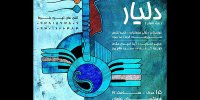 گروه دلیار در فرهنگسرای نیاوران کنسرت می‌دهد