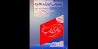 هم نشینی عوامل چاووش از درآمد تا فرود در خانه موزه بتهوون