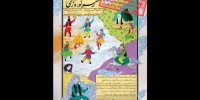 حضور دختر قهرمان و میر نوروزی در جشنواره نمایش‌های آیینی و سنتی