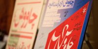 هنرمندان به تماشای چاووش از درآمد تا فرود نشستند