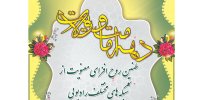 تشریح برنامه‌های دهه امامت و ولایت صدا و سیما