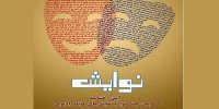 اعلام اسامی نامزدهای دریافت جوایز جشنواره نوایش