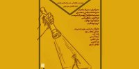 تیزر نمایش دزدان جیبوتیج/اختلاس‌گران محترمی که شبیه دزد نیستند!