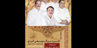 کامکارها با خوانندگی شاهرخ هدایتی به صحنه می روند