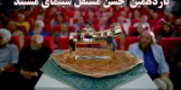 گنج مستند را حفاظت کنیم/اهدای اسکار نمادین به در جستجوی فریده