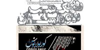 هفته پایانی اجراهای تئاتر مستقل تهران