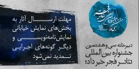 مهلت ارسال آثار به سه بخش جشنواره تئاتر فجر تمدید نمی‌شود