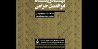تجلیل از هنر کلاسیک ایران با نمایش آثاری از ۲ هنرمند خوشنویس