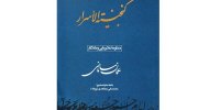 ساعد باقری راوی گنجینه الاسرار عاشورایی می‌شود