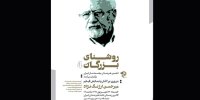 روشنای بزرگان به گام چهارم رسید/ مروری بر آثار حسن ارژنگ نژاد